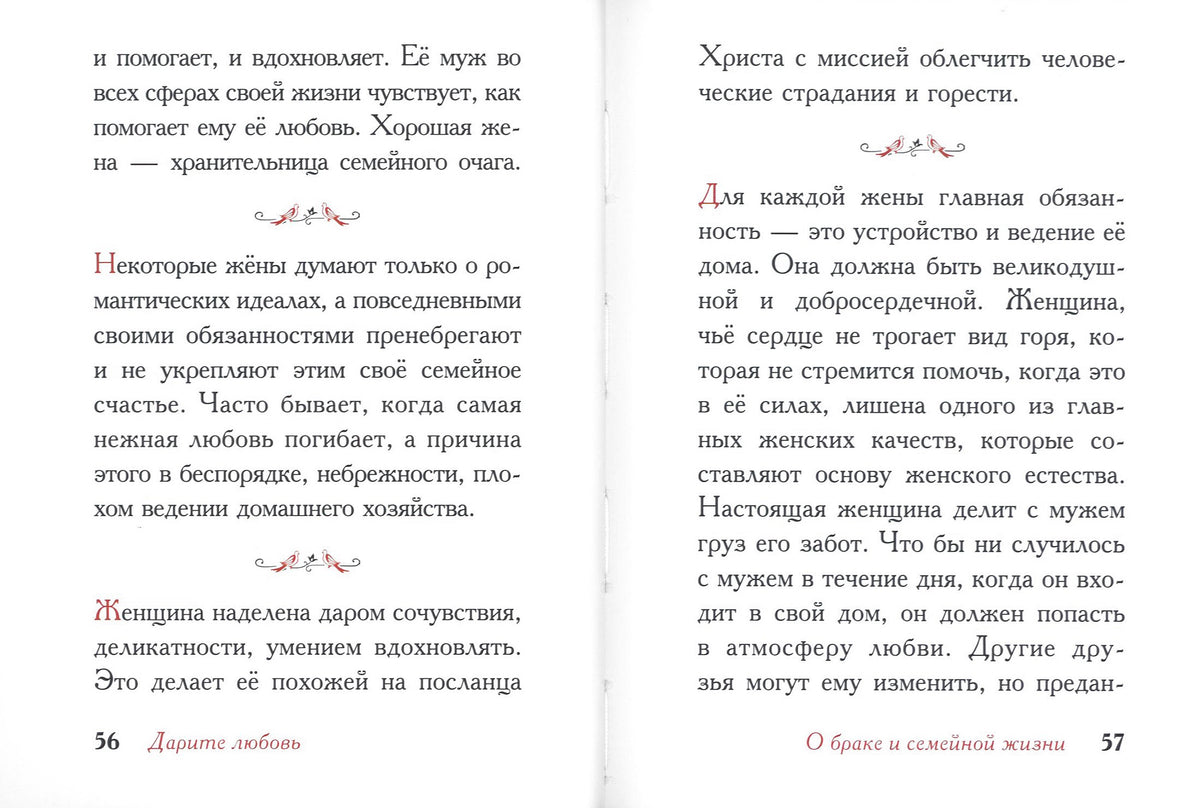 Дарите Любовь. Государыня императрица Александра Феодоровна Романова