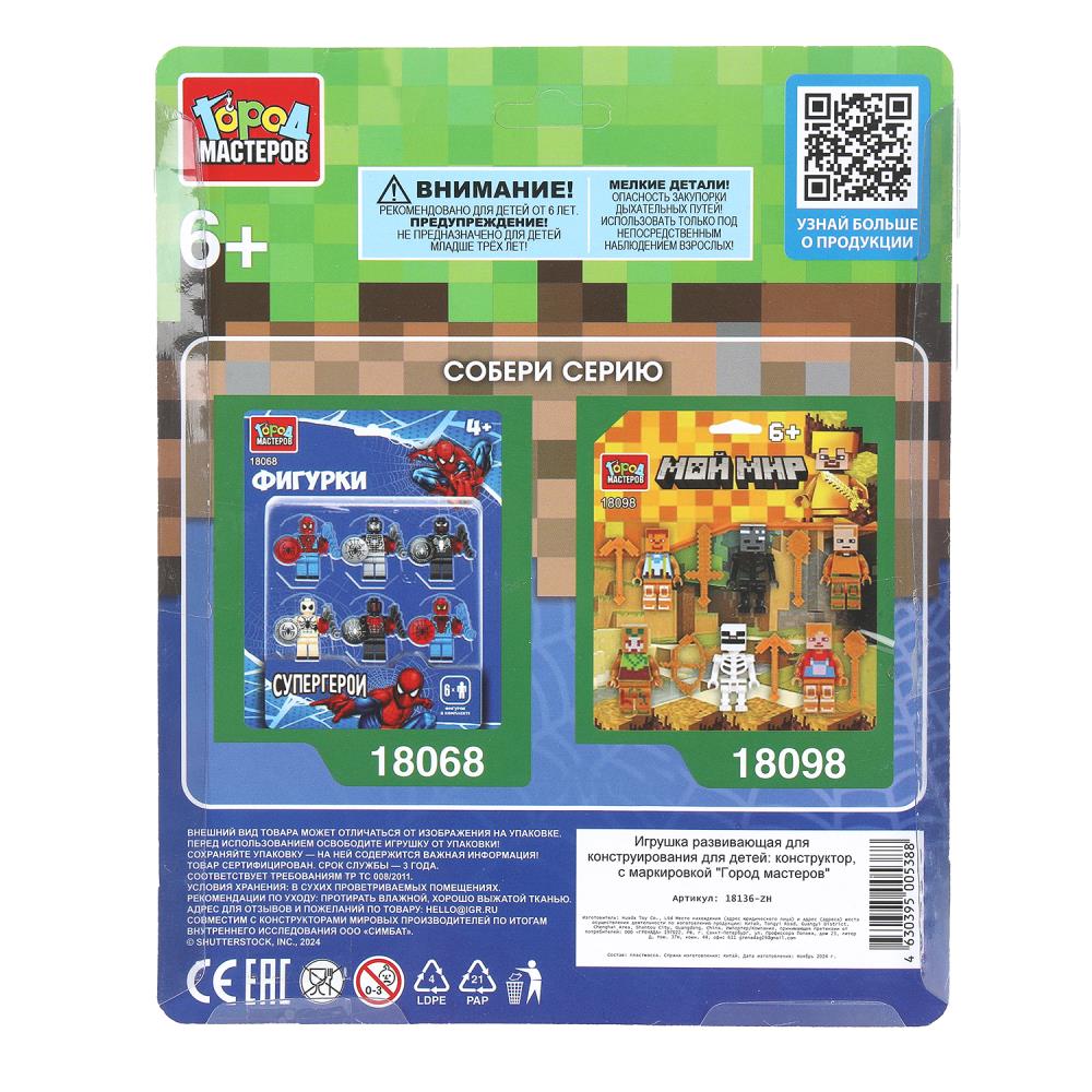 Конструктор фигурки мой мир+спайдермен -6 шт. Город мастеров в кор.2*96шт