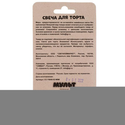 Свеча для торта Со стикером "2" Ми-ми-мишки блистер ЧУДО ПРАЗДНИК в кор.48шт
