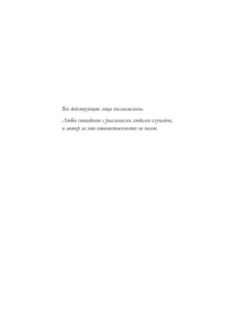 Палеотроп Забавы: роман