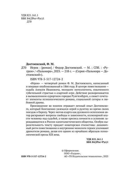 Игрок