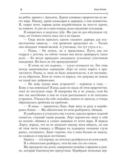 Недоразумение на боевом факультете. Свет во тьме