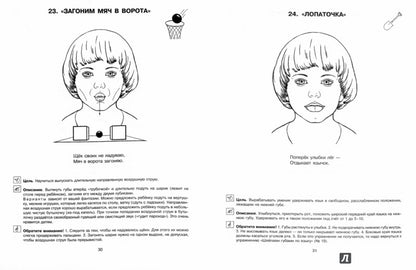 Логопедические упраж. Артикуляционная гимнастика
