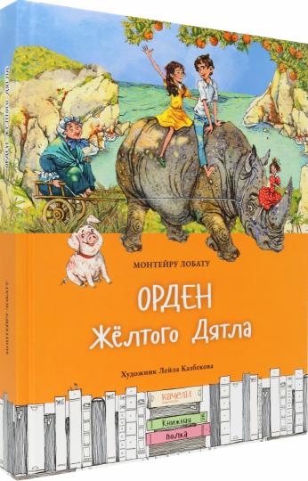Орден Жёлтого Дятла