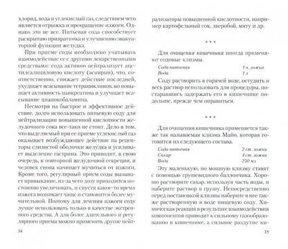 Сода. Мифы и реальность