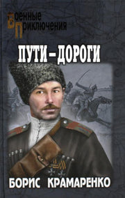 ВП Пути-дороги (12+)