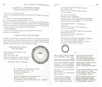 Полное собрание стихотворений и поэм в одном томе