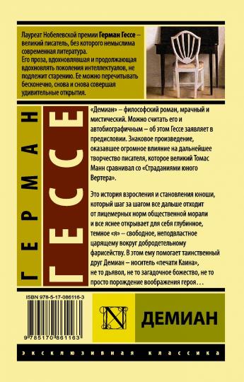 Демиан