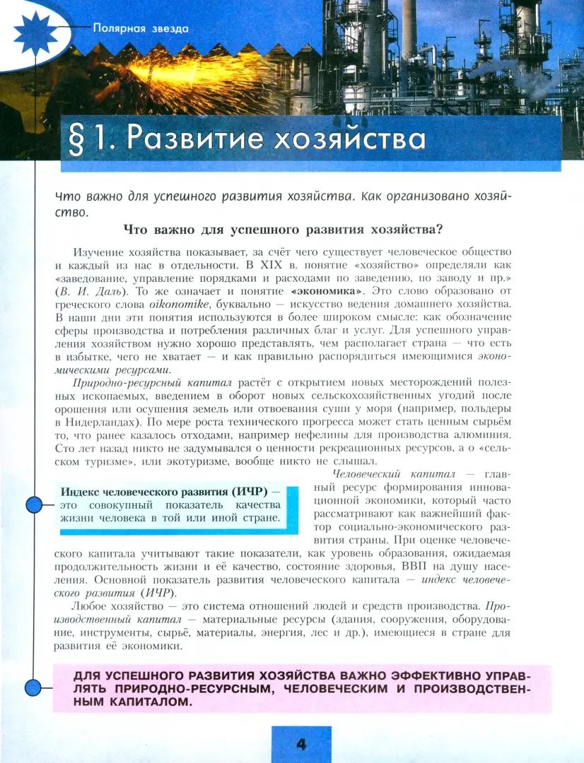 География. 9 кл. Россия. Учебник ("Полярная звезда") (Приложение 1) (11-е издание)