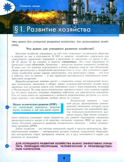 География. 9 кл. Россия. Учебник ("Полярная звезда") (Приложение 1) (11-е издание)