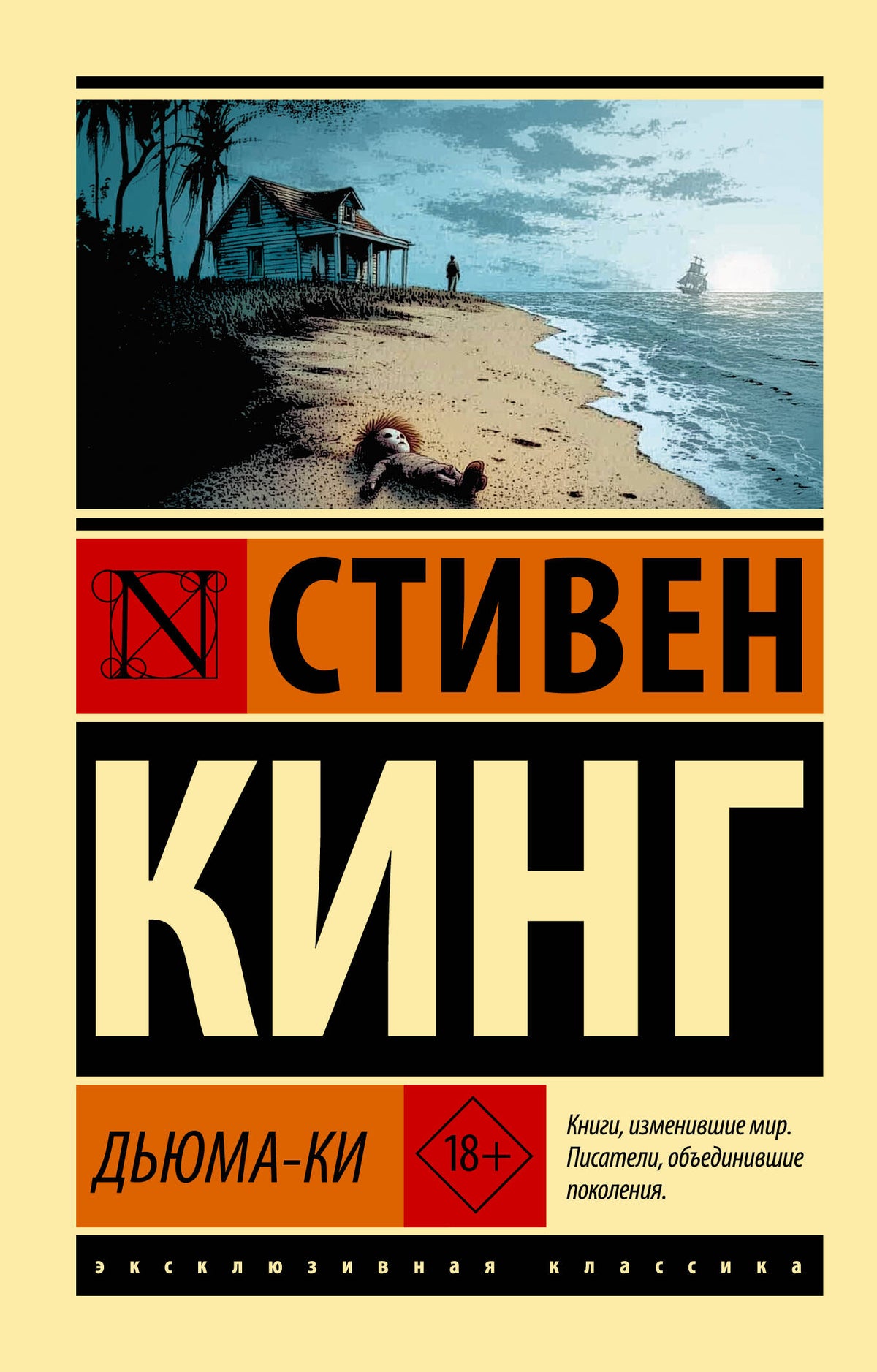 Дьюма-Ки