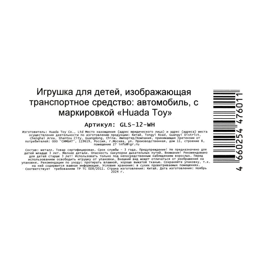 Машина металл MERCEDES-BENZ gls class amg 12см, дв,баг,ин,белый, кор. Технопарк в кор.2*36шт
