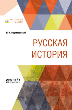 РУССКАЯ ИСТОРИЯ