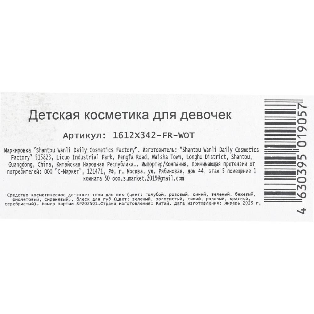Косметика ДЛЯ ДЕВОЧЕК тени помада, блеск д/г - в кор.2*36шт