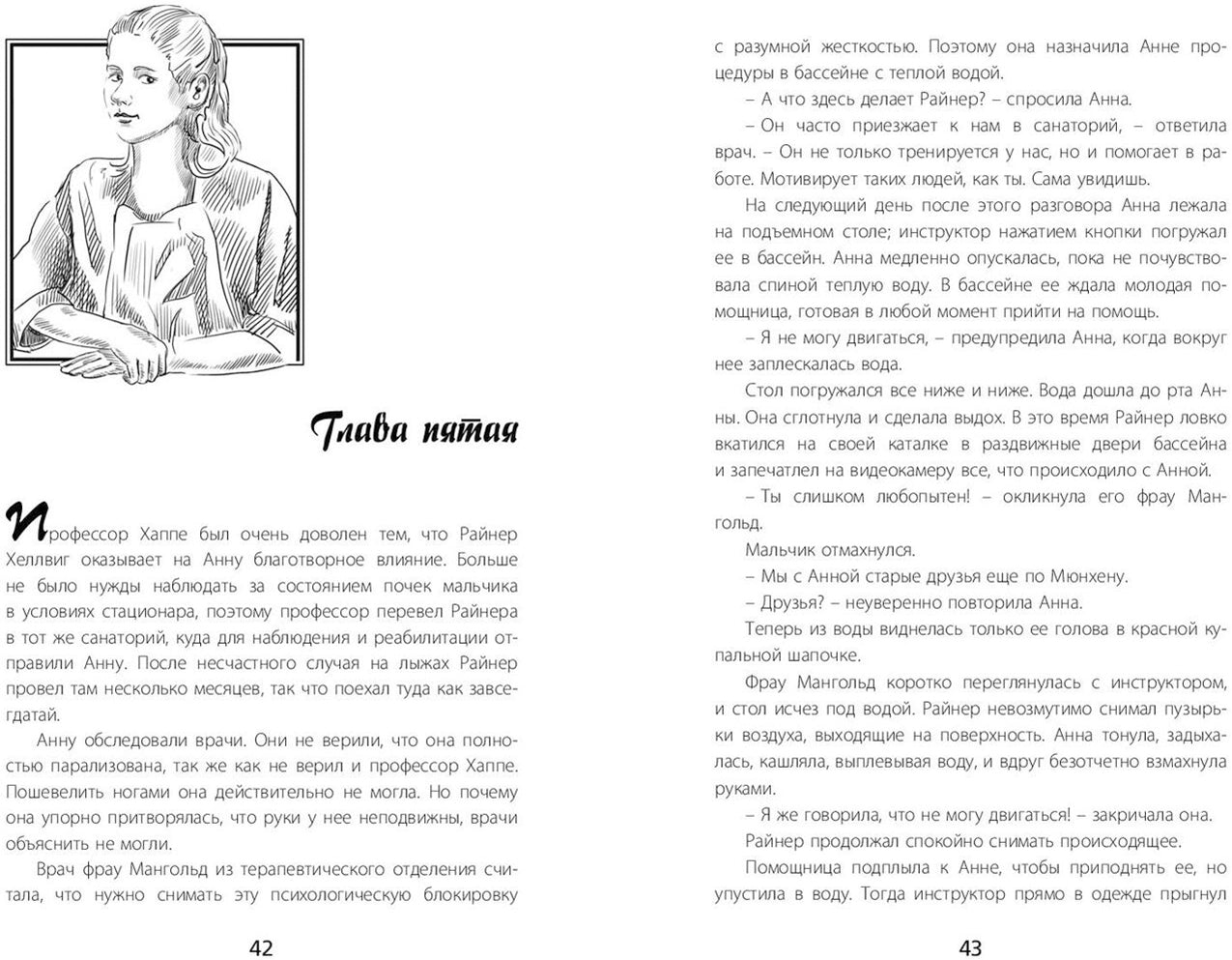Анна. Шаг за шагом к новой жизни (НОВИНКА) заватывающая драматическая история о юной талантливой балерине