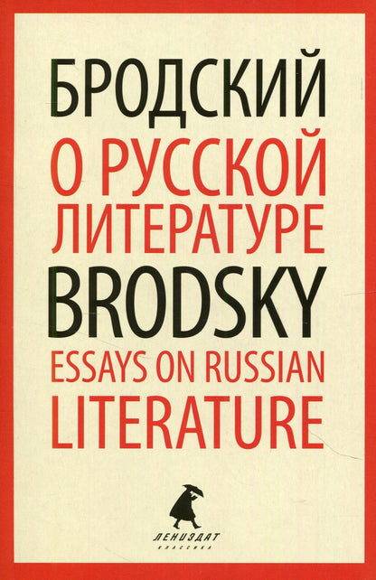 О русской литературе = Essays on Russian Literature: избранные эссе на рус., англ.яз