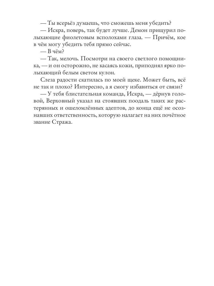 Темная целительница. Искра Тьмы