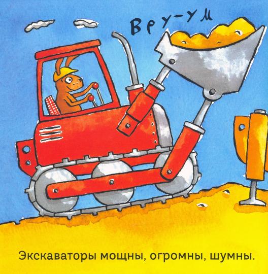 Удивительные экскаваторы