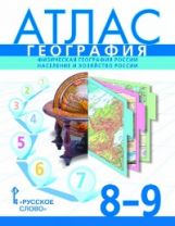 Атлас География 8-9кл