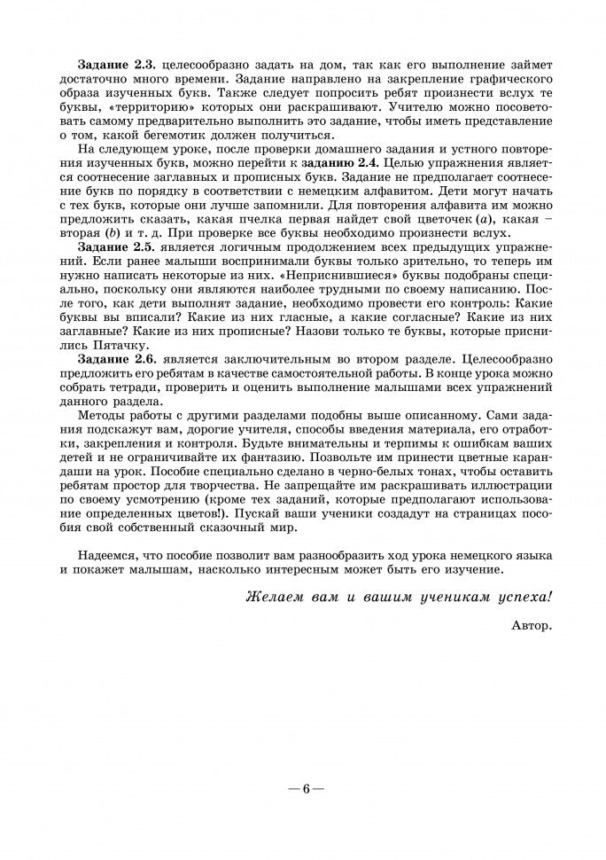 Каро.НемЯз.Д/дет.Веселый нем.алфавит.Игры с букв.