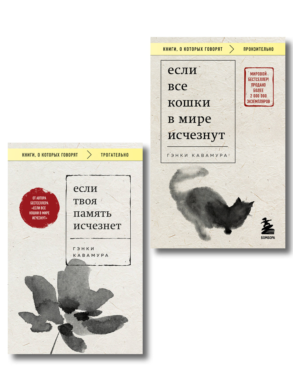 Комплект из 2-х книг+стикеры: Если все кошки в мире исчезнут+Если твоя память исчезнет (Гэнки Кавамура)