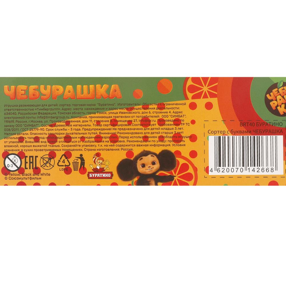 Игрушка деревянная сортер с буквами, 20*7 см Чебурашка терм. пакет Буратино в кор.24шт