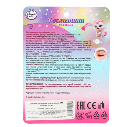 Косметика ДЛЯ ДЕВОЧЕК тени для век, аппликатор МИЛАЯ ЛЕДИ в кор.3*240шт