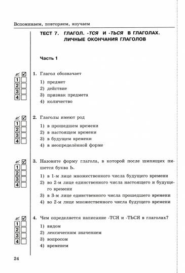 УМК. ТЕСТЫ ПО РУС. ЯЗЫКУ 5 КЛ. ЛАДЫЖЕНСКАЯ. Ч. 1. ФГОС (к новому ФПУ)