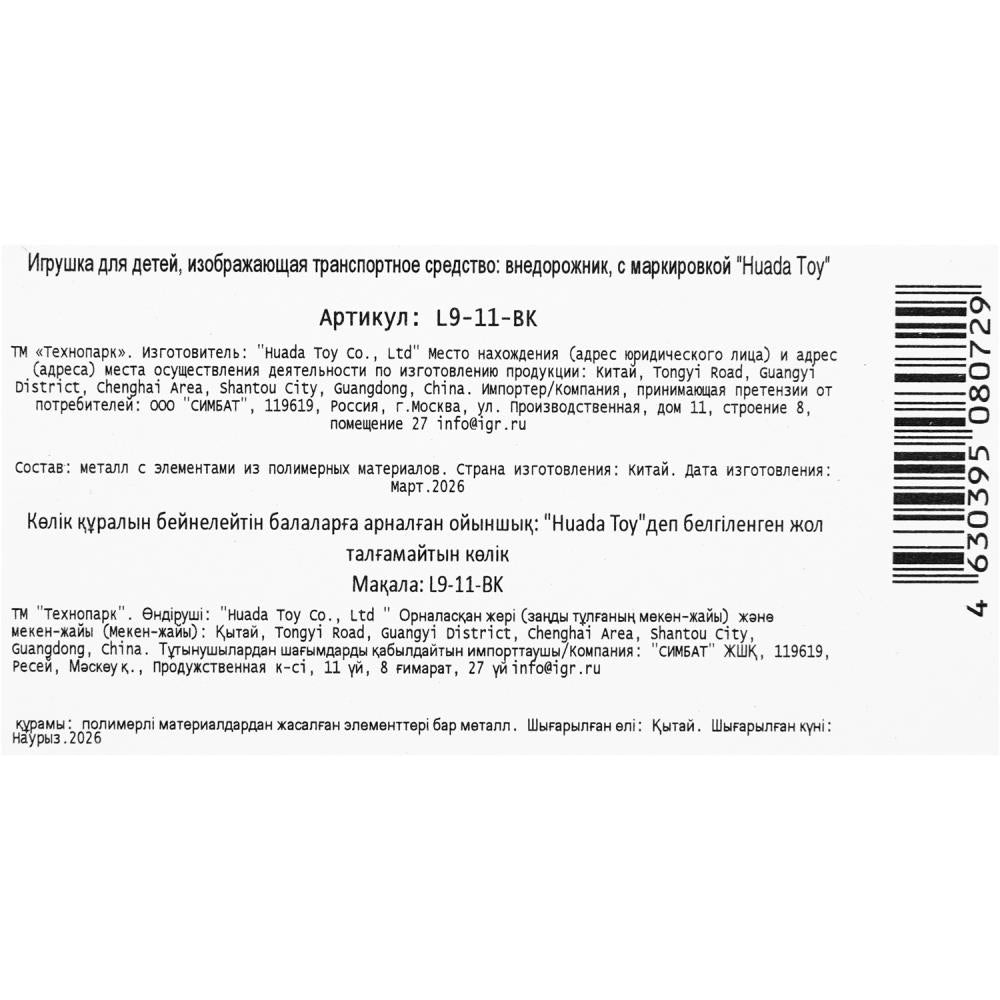 Машина металл li auto l9 10,5 cm, двери, инерц, черный, Технопарк
