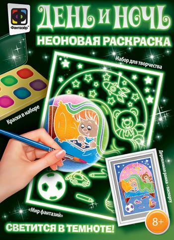 НЕОНОВАЯ РАСКРАСКА ДЕНЬ И НОЧЬ МИР ФАНТАЗИЙ в кор.8шт