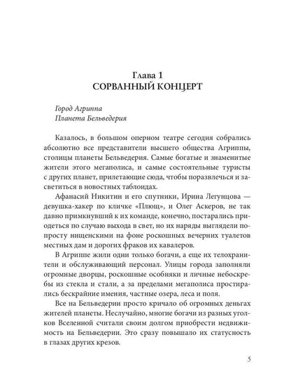 Рип.Афанасий Никитин и загадка Шигирского идола