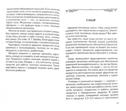 Оздоровительная система профессора Неумывакина. Ваша родословная