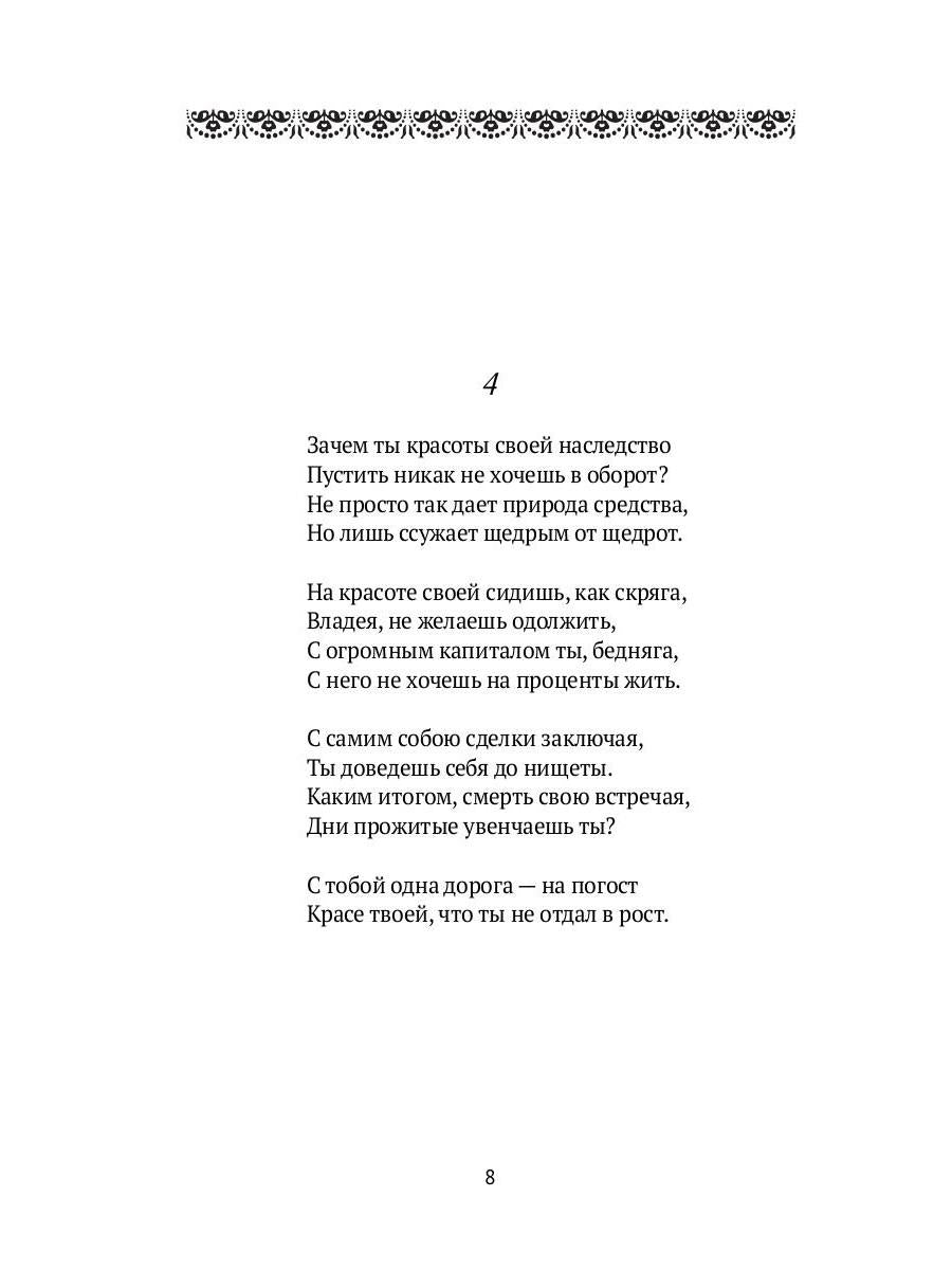 Сонеты