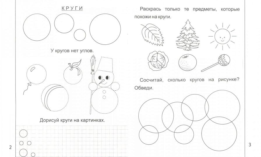 Знакомимся с геометрией ч2 [Раб. тетрадь]