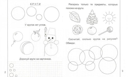 Знакомимся с геометрией ч2 [Раб. тетрадь]