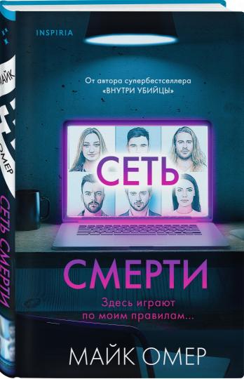 Сеть смерти (#2)