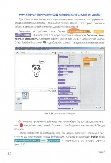 Игровая робототехника для юных программистов и конструкторов: mBot и mBlock