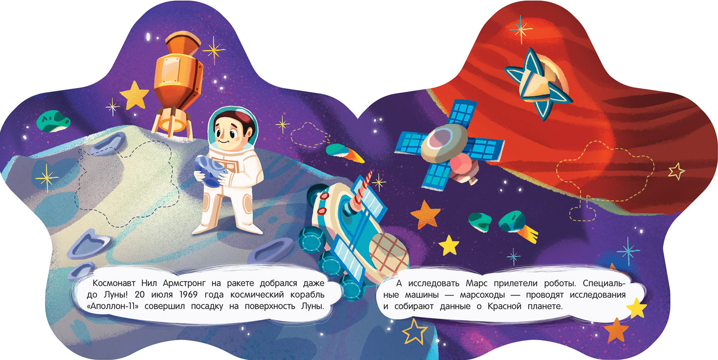 Летим в космос: книжка с наклейками