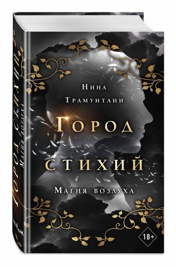 Магия воздуха (#3)