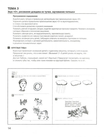 Развитие звуковой культуры речи у детей 3-4л