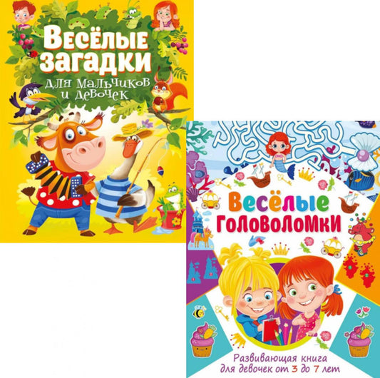 Веселые головоломки, Веселые загадки для мальчиков и девочек (комплект из 2-х книг)