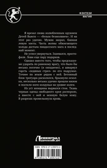 Принц стужи