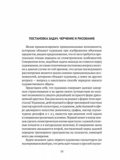 Пространственные построения в живописи