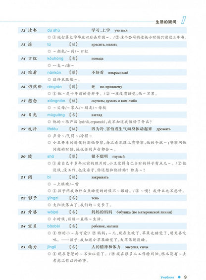 Курс китайского языка "Boya Chinese". Базовый уровень. Ступень-2: Учебник