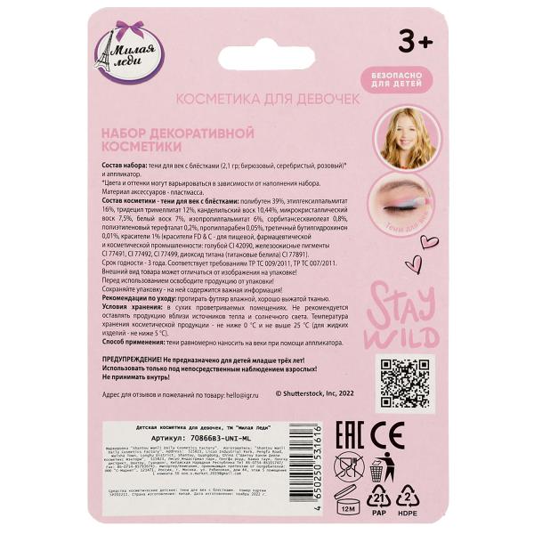 Косметика ДЛЯ ДЕВОЧЕК тени для век с блестками МИЛАЯ ЛЕДИ в кор.3*288шт