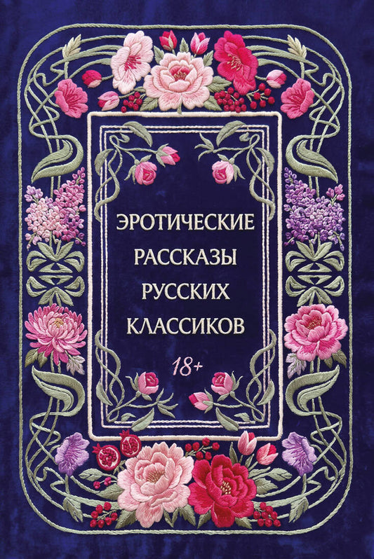 Эротические рассказы русских классиков