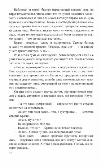 По следам призрака (16+)