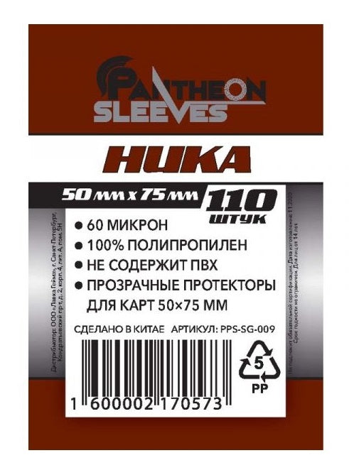 Протекторы. "Ника" 50х75 мм. 60 мкн 110 шт. арт.SG-009