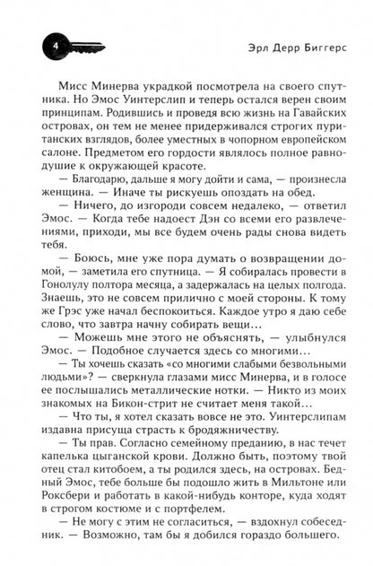 Если дверь без замка...: романы