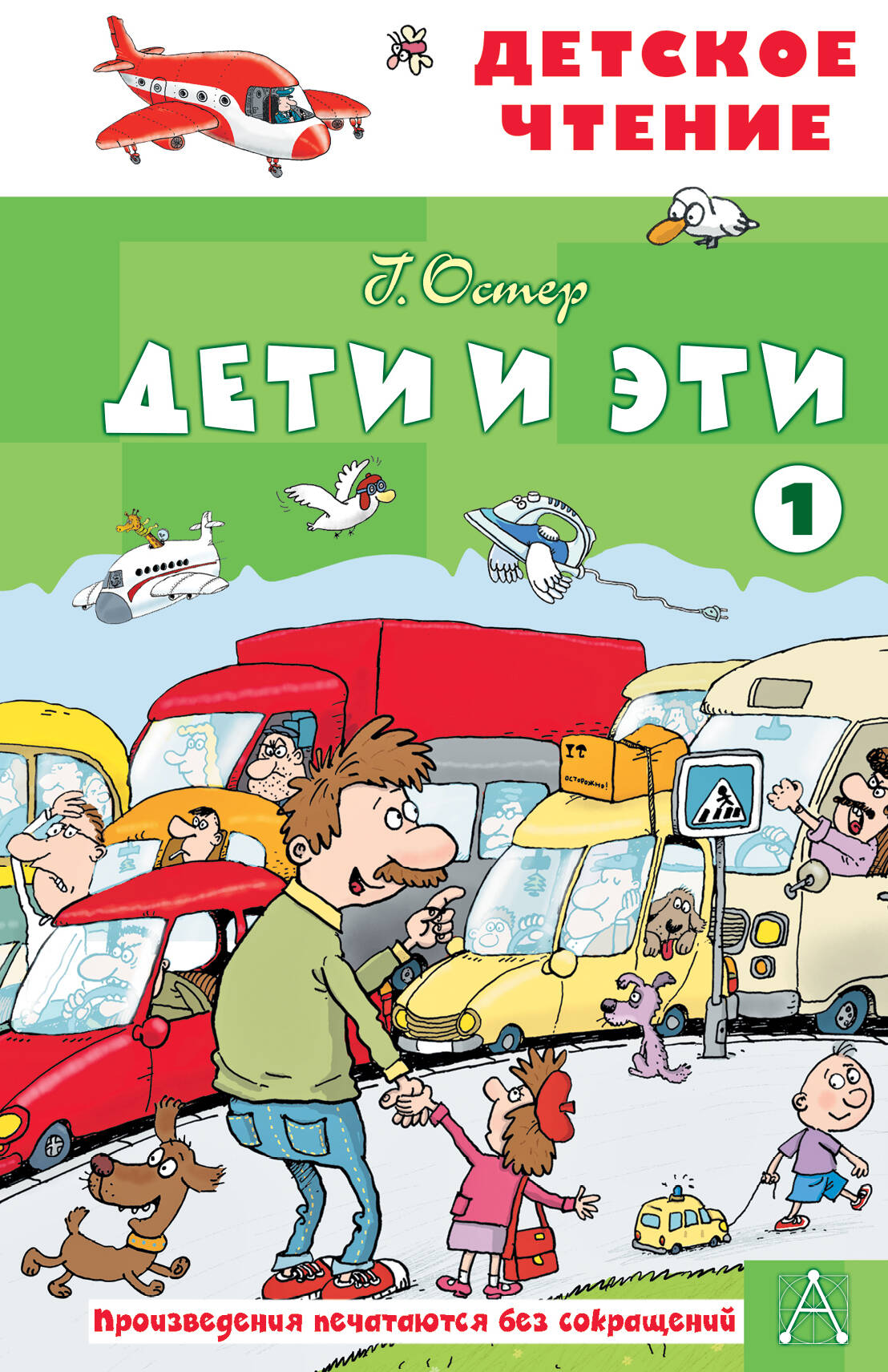 Дети и эти - 1